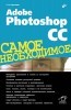 Adobe Photoshop CC.   (+CD)