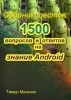  : 1500      Android