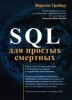 SQL   
