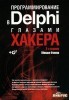   Delphi  . 2- .